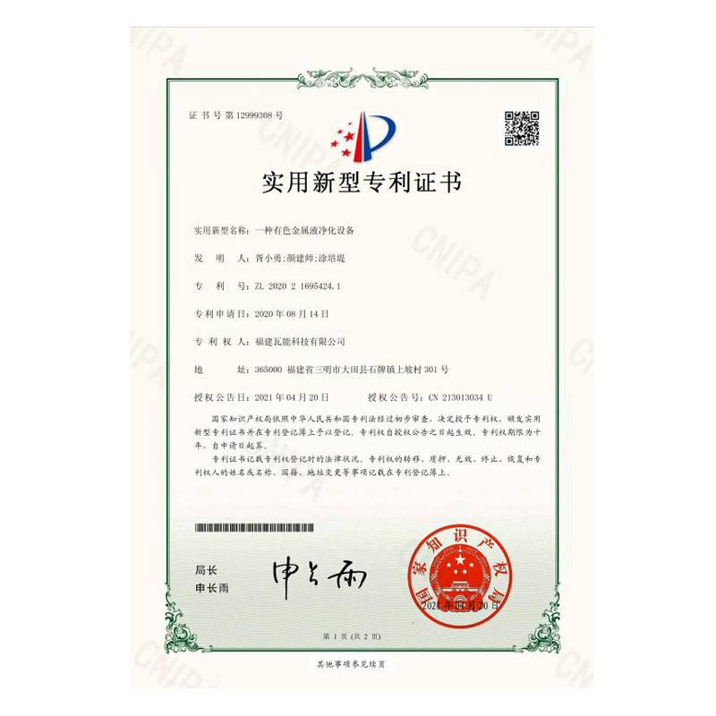 Utility Model Patent Cer